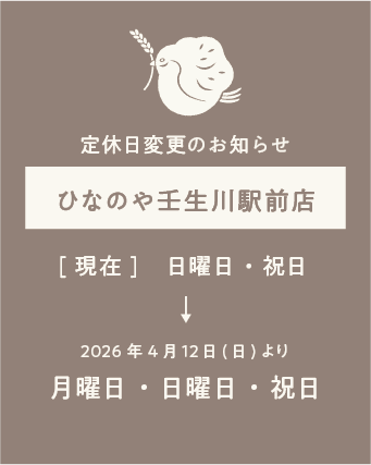 壬生川駅前店　定休日変更のお知らせ