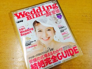 Wedding BIBLE愛媛2015